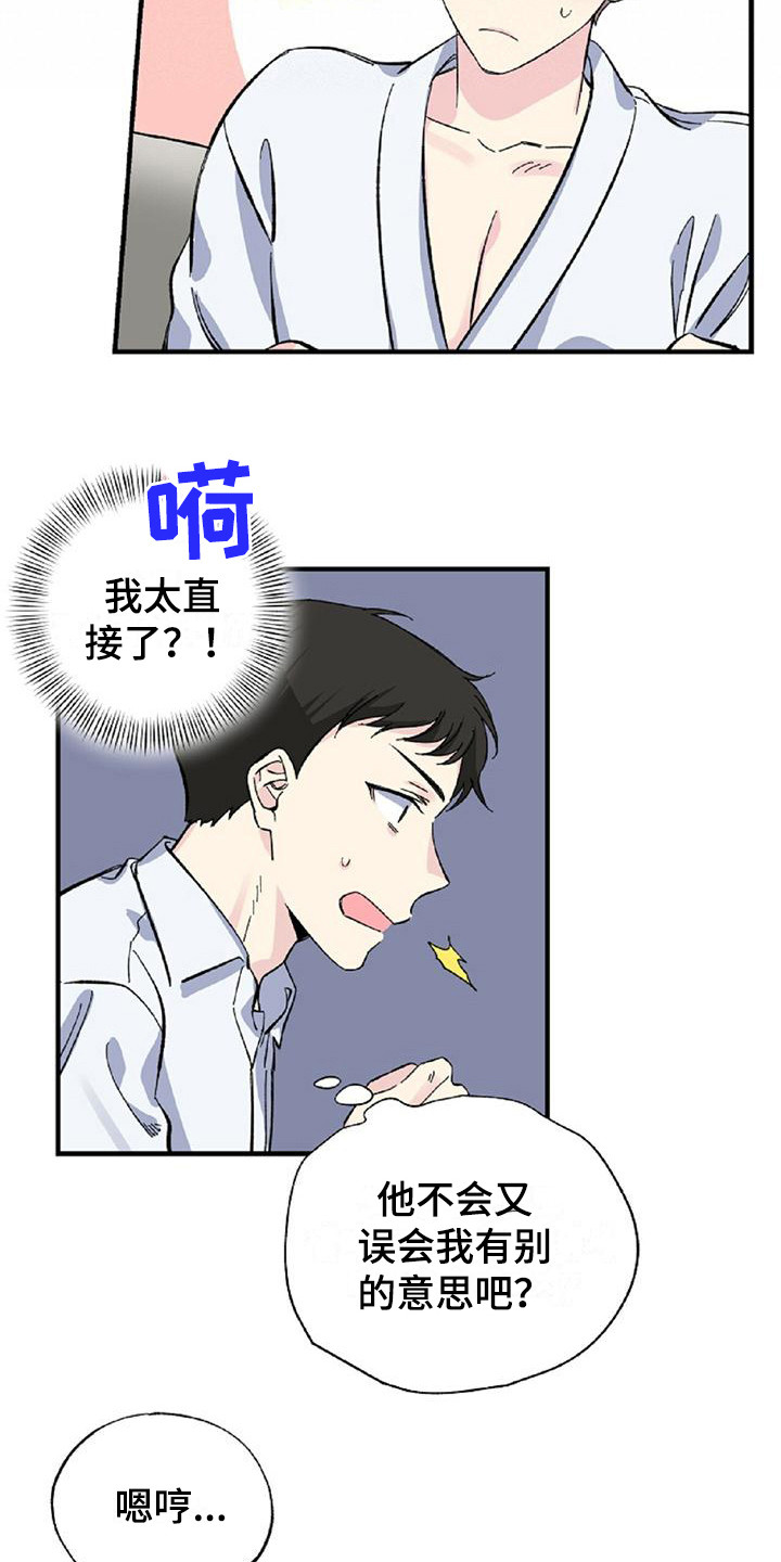 暧昧误会虐心片段漫画,第25话1图