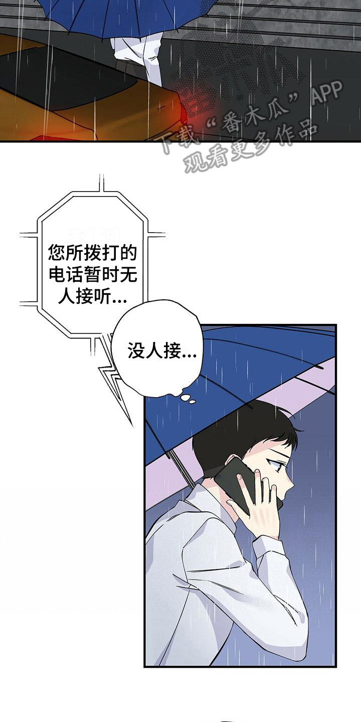 暧昧误会虐心片段漫画,第18话2图