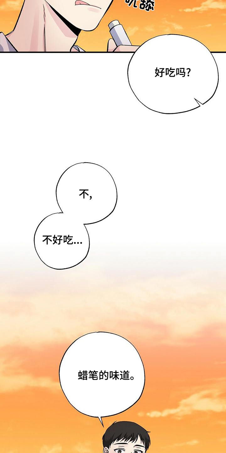 暧昧误会漫画,第68话1图