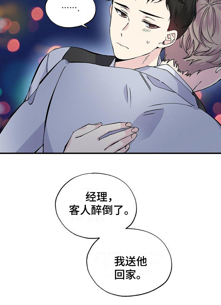 暧昧关系是什么意思漫画,第15话1图