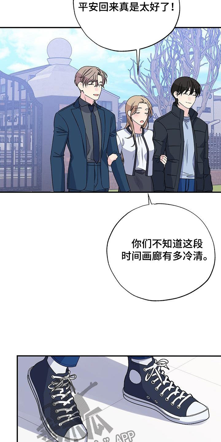 暧昧关系是什么意思漫画,第121话2图