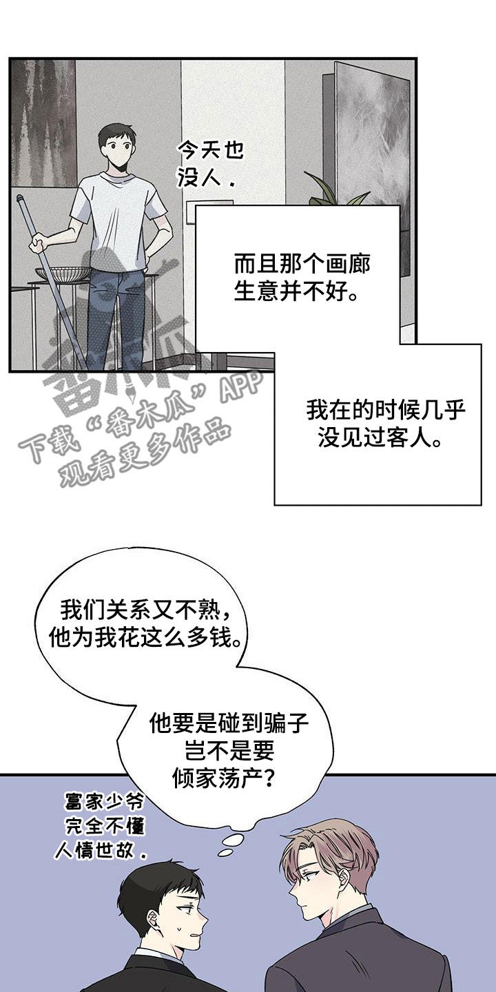 暧昧误会漫画,第38话2图