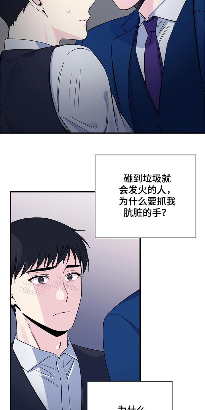 暧昧误会虐心片段漫画,第95话1图