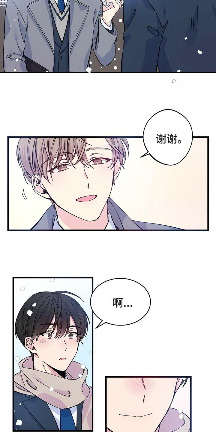 暧昧关系是什么意思漫画,第1话2图