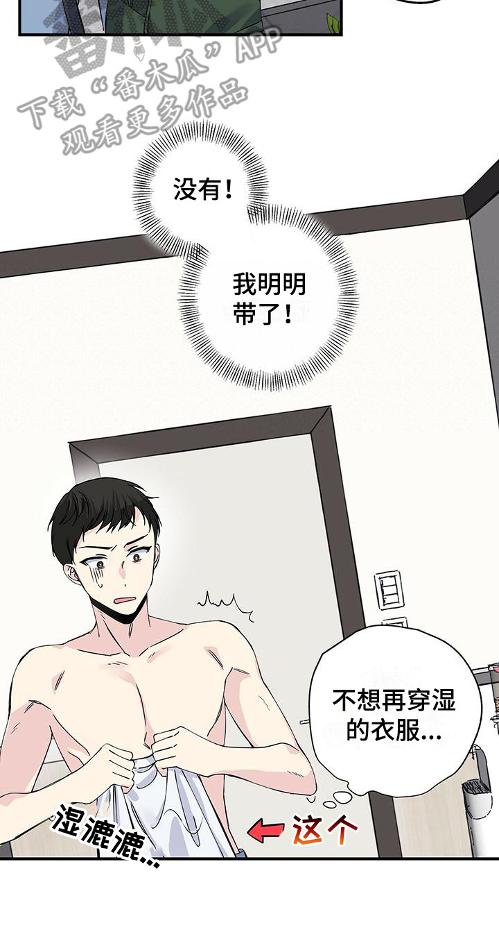 暧昧眼神表现漫画,第9话1图