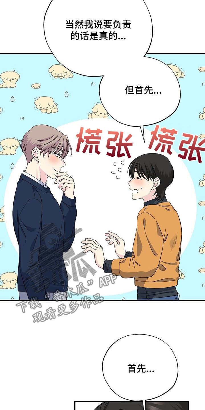 暧昧误会虐心片段漫画,第125话1图