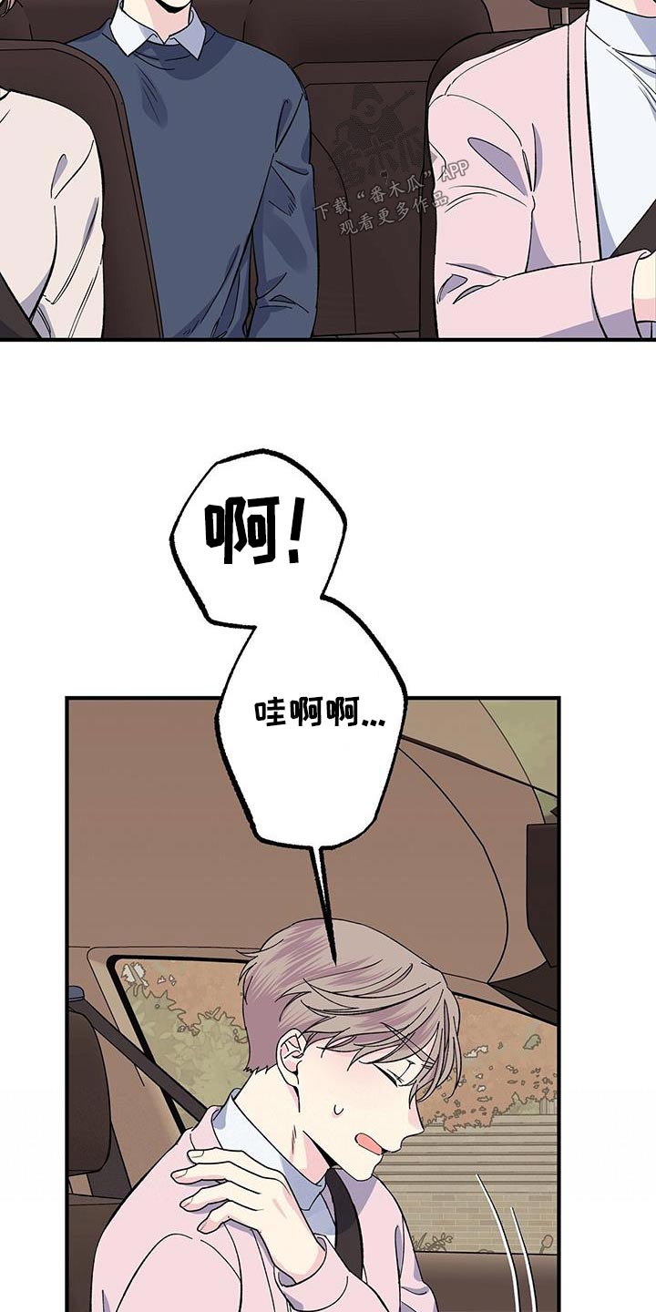 暧昧关系是什么意思漫画,第89话2图