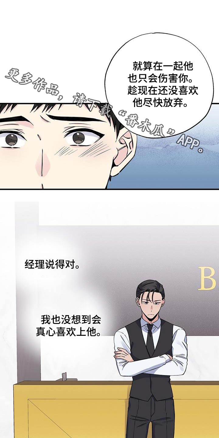 暧昧之罪漫画,第73话1图