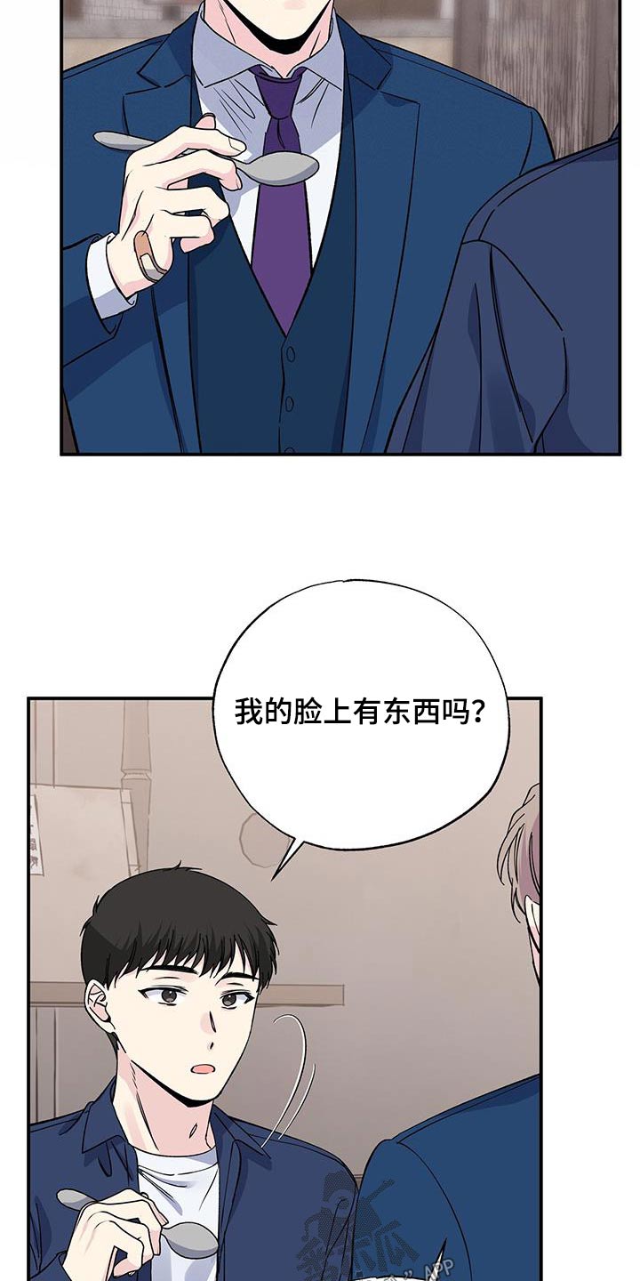 暧昧误会虐心片段漫画,第97话2图