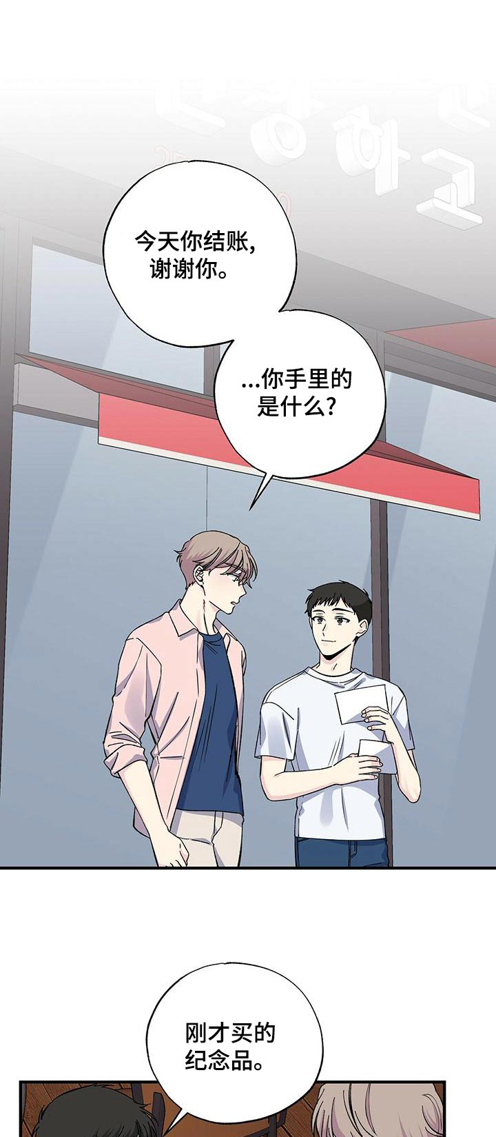 暧昧误会漫画,第68话1图