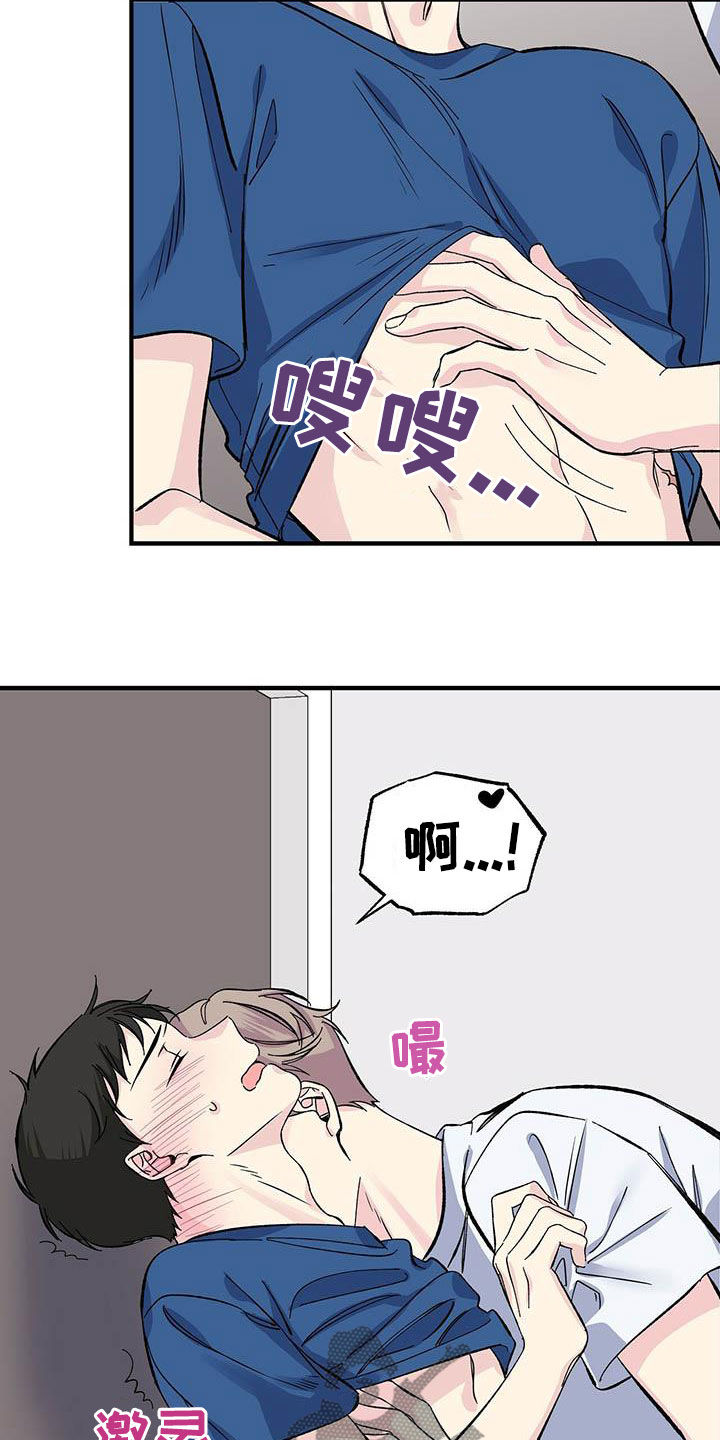 暧昧关系是什么意思漫画,第33话2图