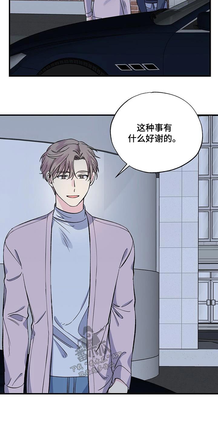 暧昧误会虐心片段漫画,第89话1图