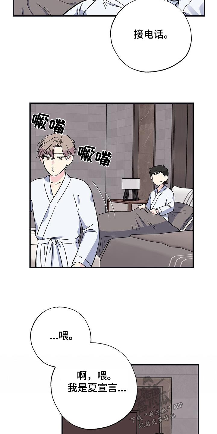 被人误会和别人暧昧漫画,第71话2图