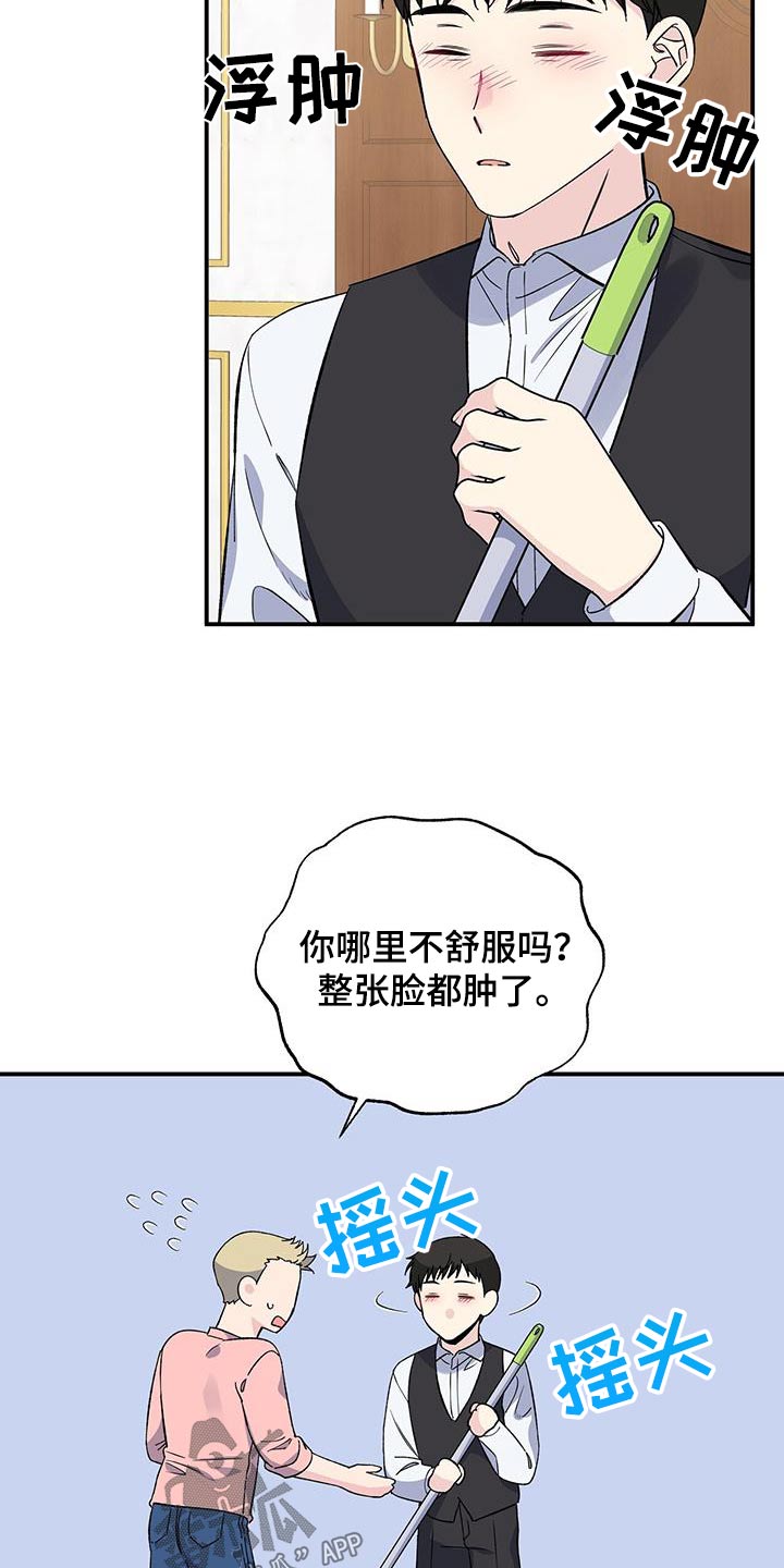 暧昧误会漫画,第102话1图