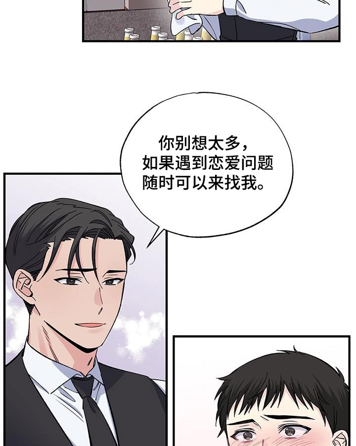 暧昧之罪漫画,第82话2图