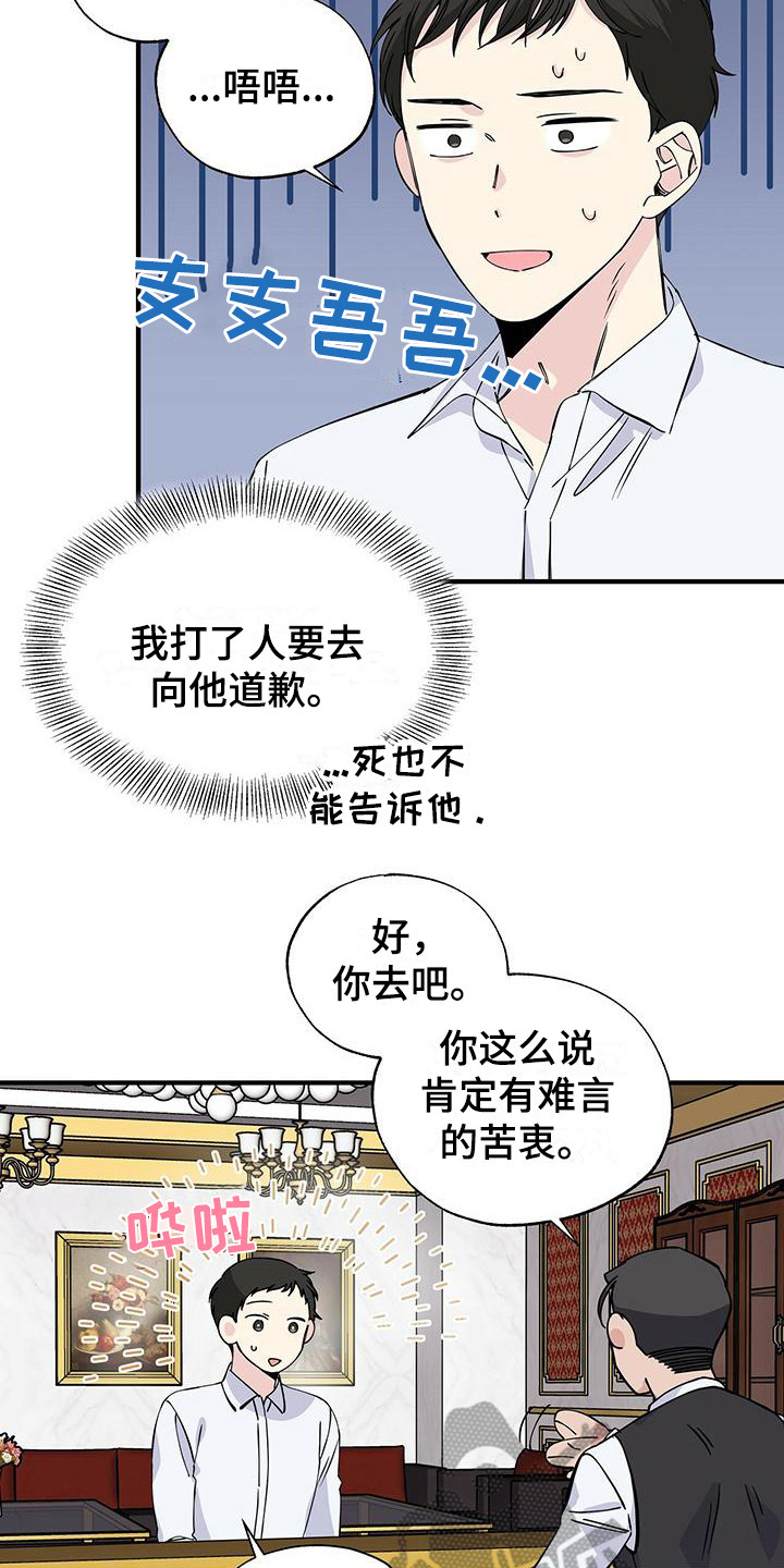 暧昧的结果漫画,第17话2图