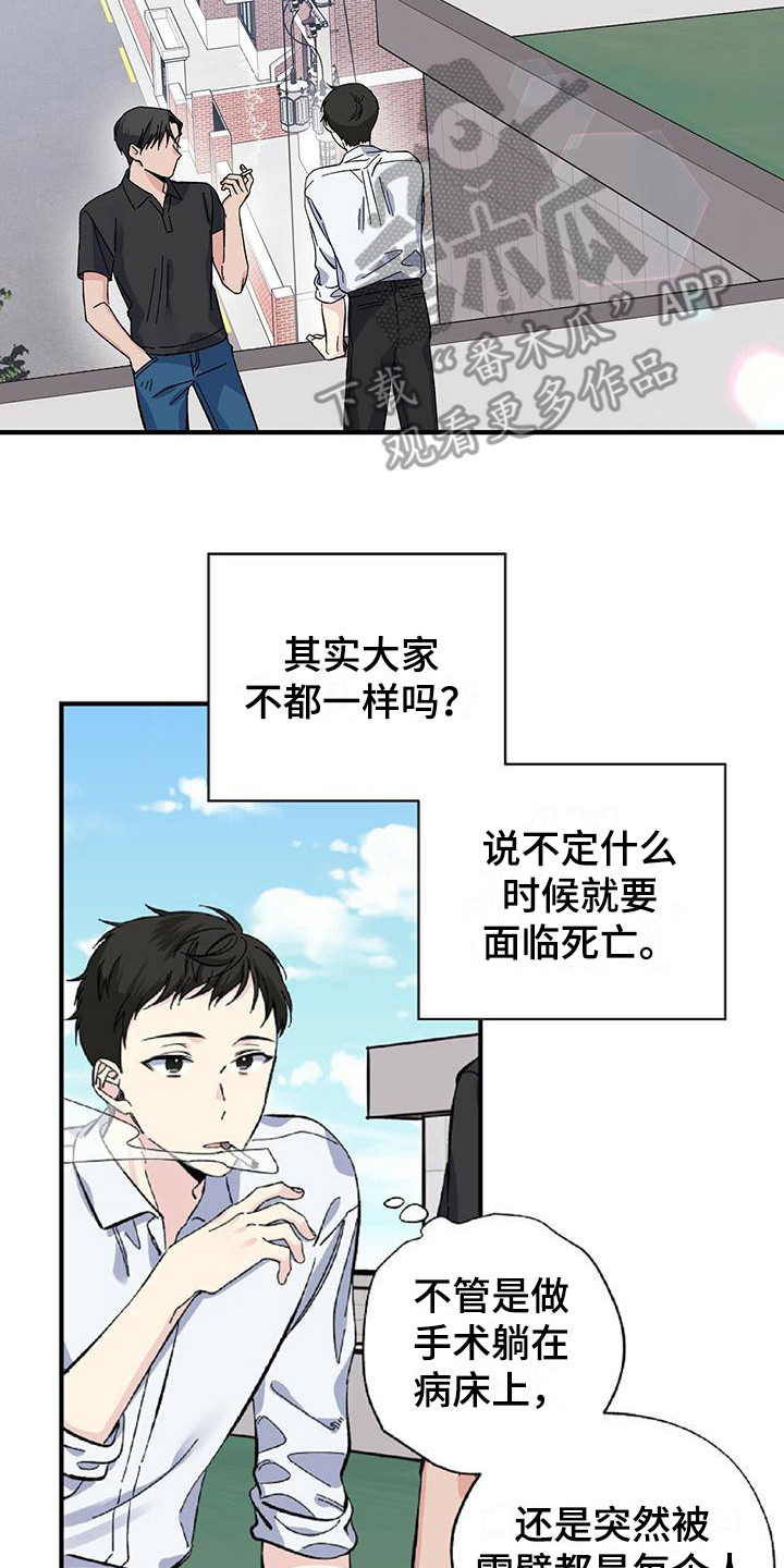 暧昧误会漫画漫画,第26话1图