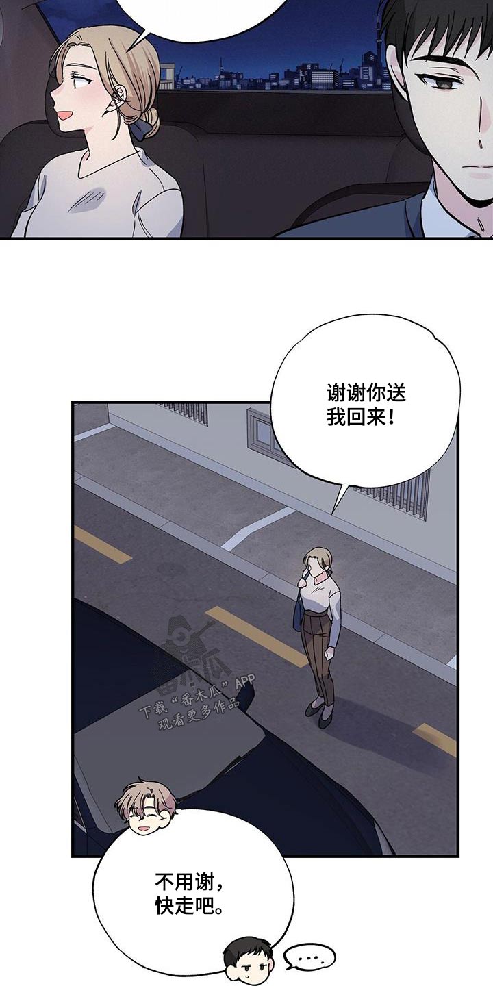 暧昧眼神表现漫画,第89话2图