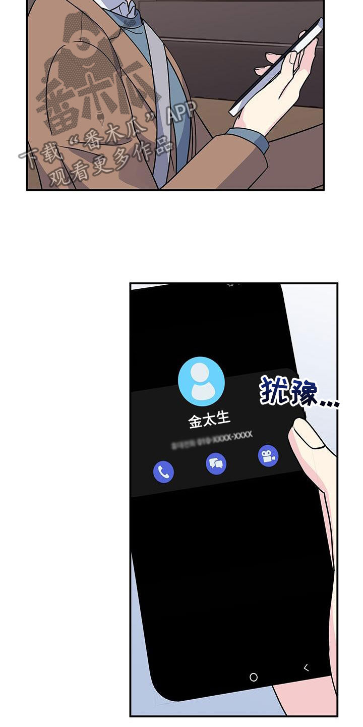 暧昧误会虐心片段漫画,第111话1图