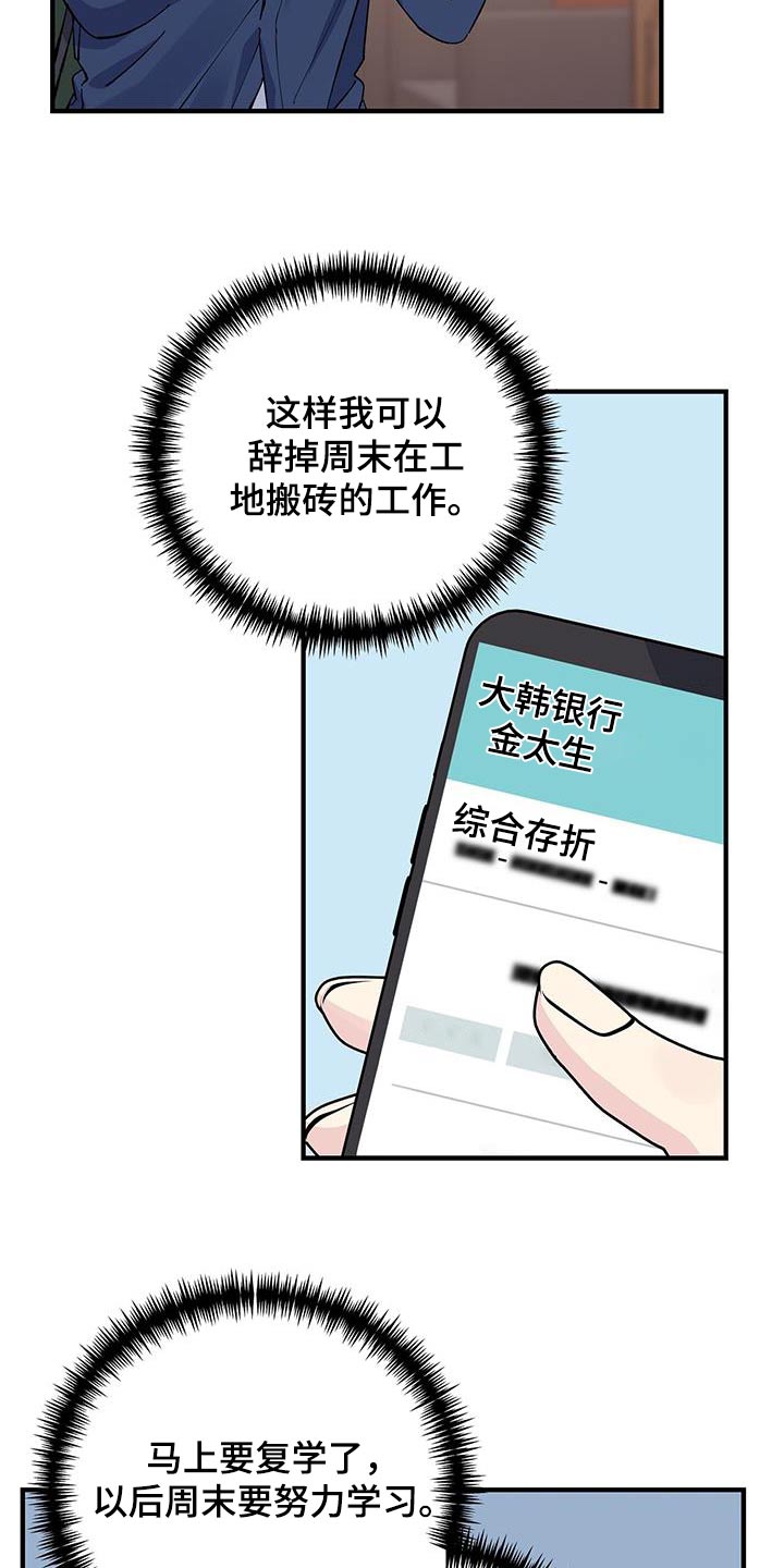 暧昧微信对话漫画,第92话1图