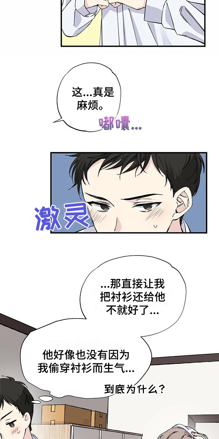 暧昧之罪漫画,第10话2图