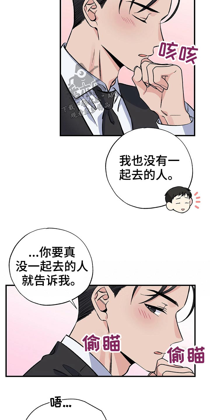 暧昧结果漫画,第56话2图