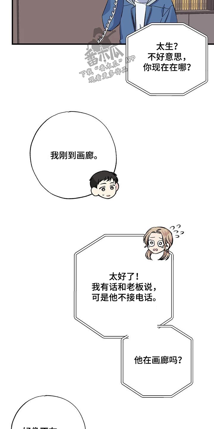 暧昧误会漫画,第74话1图