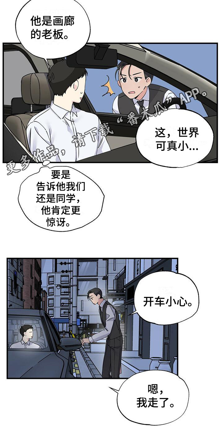 暧昧关系是什么意思漫画,第15话1图