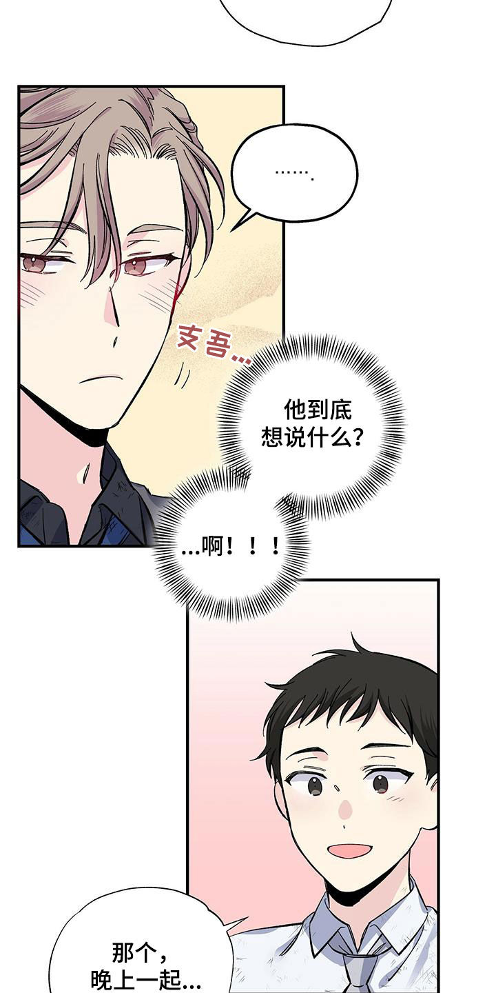 暧的拼音漫画,第31话1图