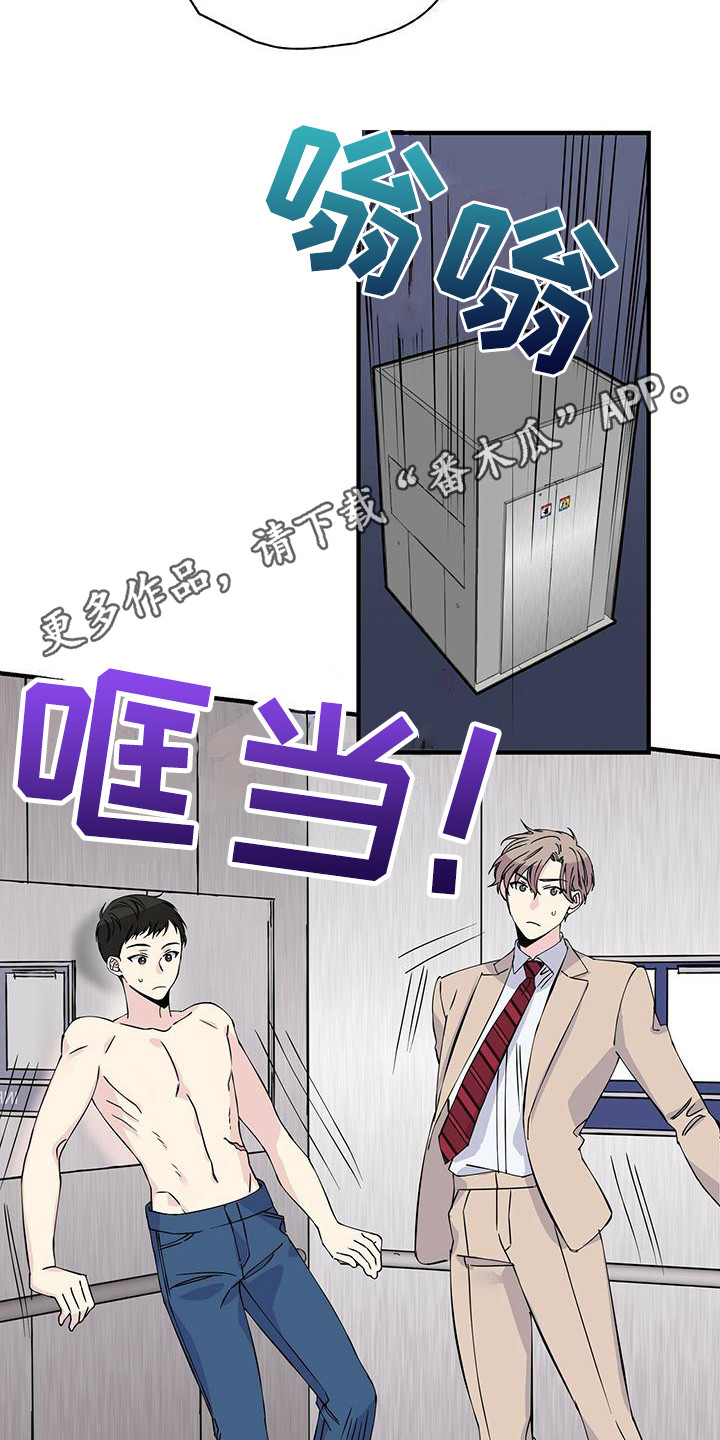 暧昧之罪漫画,第8话2图