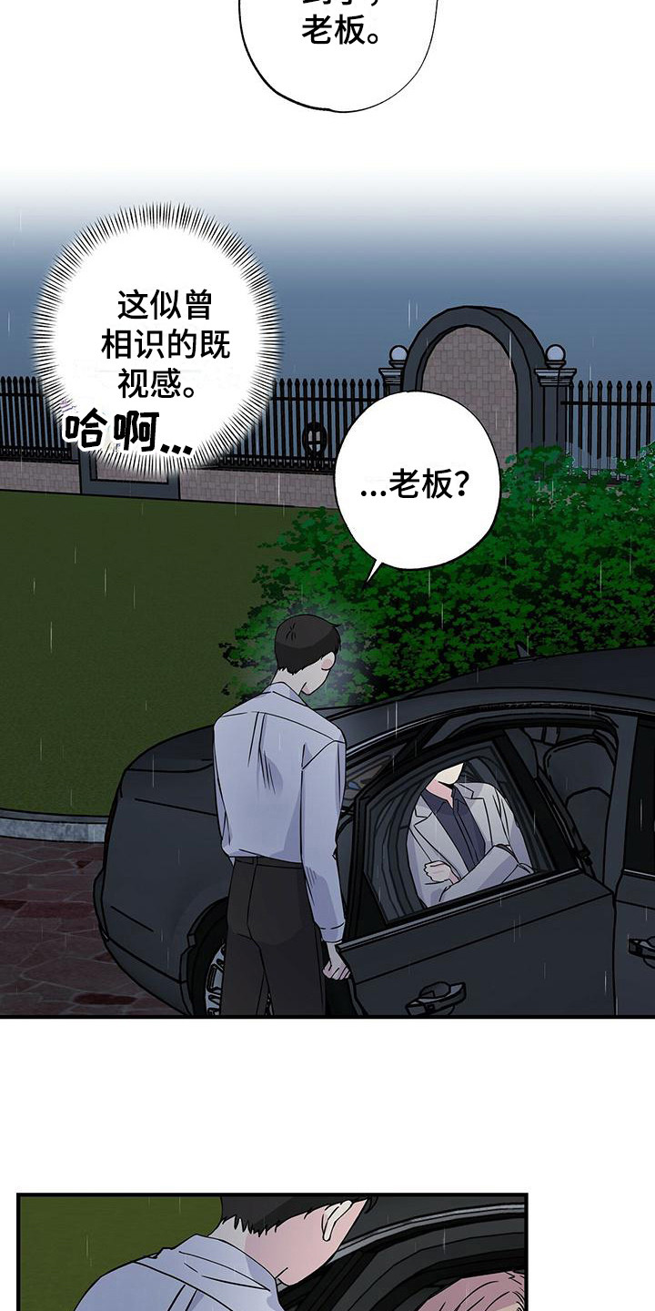 暧昧关系是什么意思漫画,第19话2图