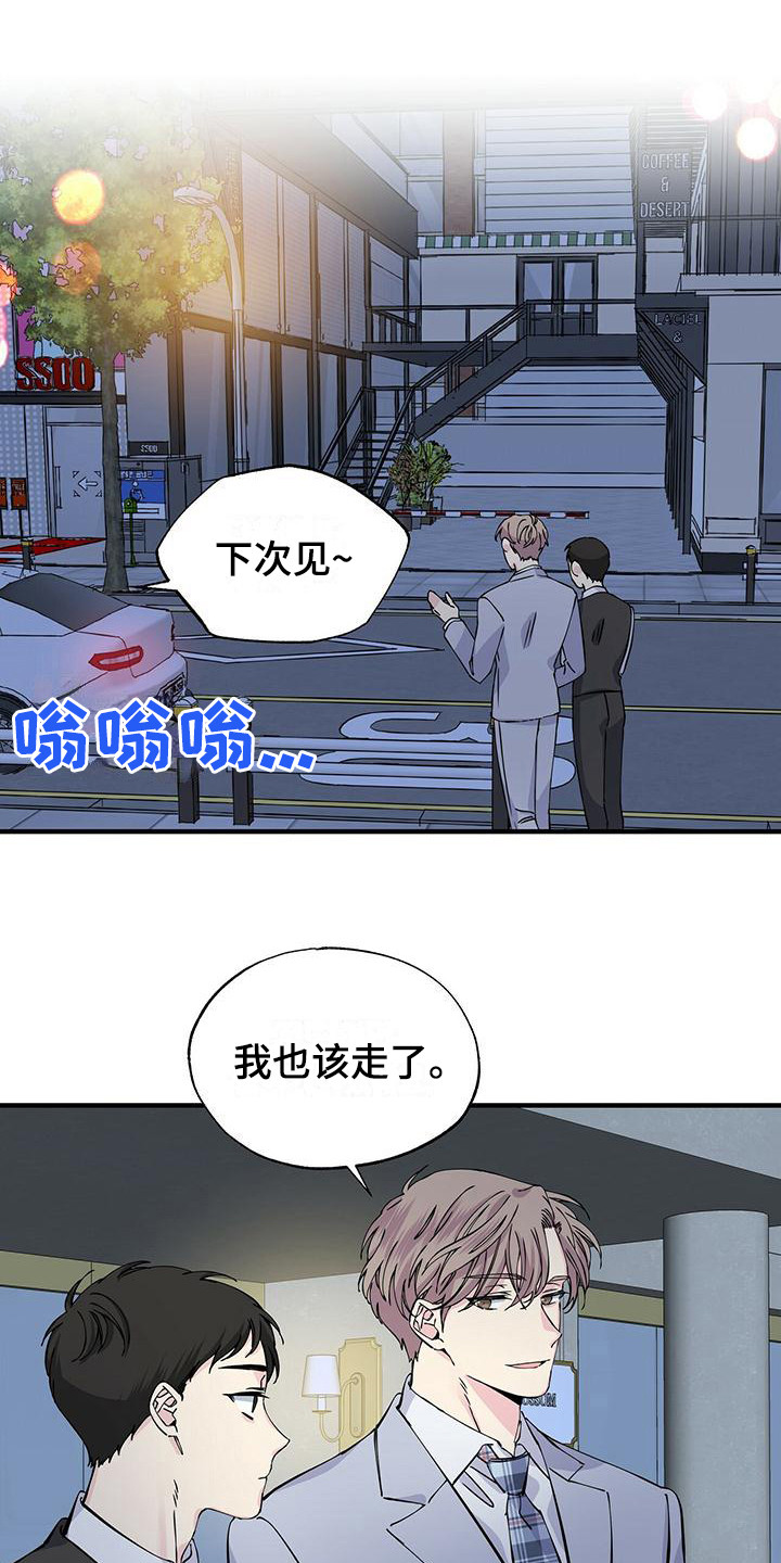 暧昧的结果漫画,第14话2图