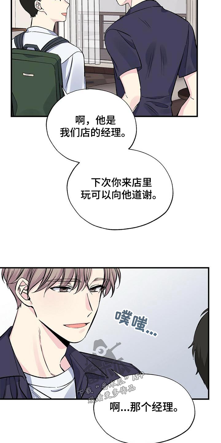 暧昧误会漫画,第59话1图