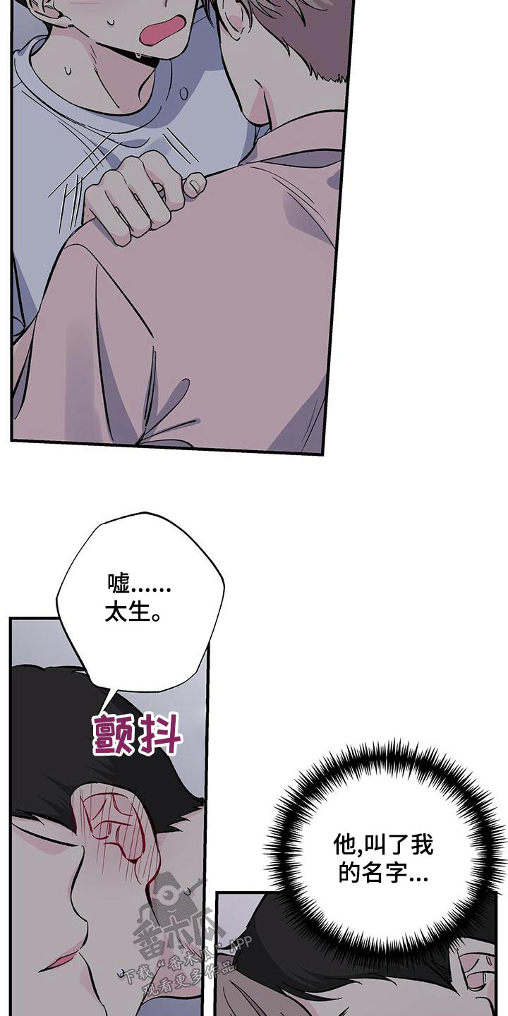 暧昧之罪漫画,第69话1图