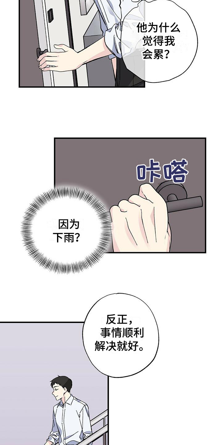 故意让人误会我们暧昧漫画,第25话1图