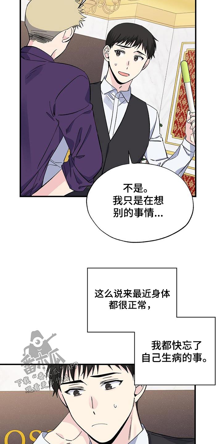 暧昧眼神表现漫画,第90话2图