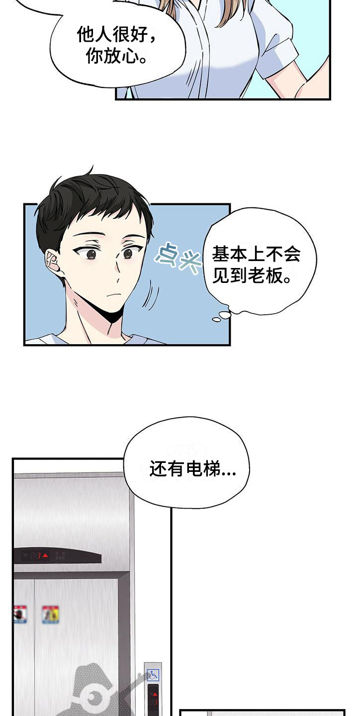 暧昧期漫画,第6话1图