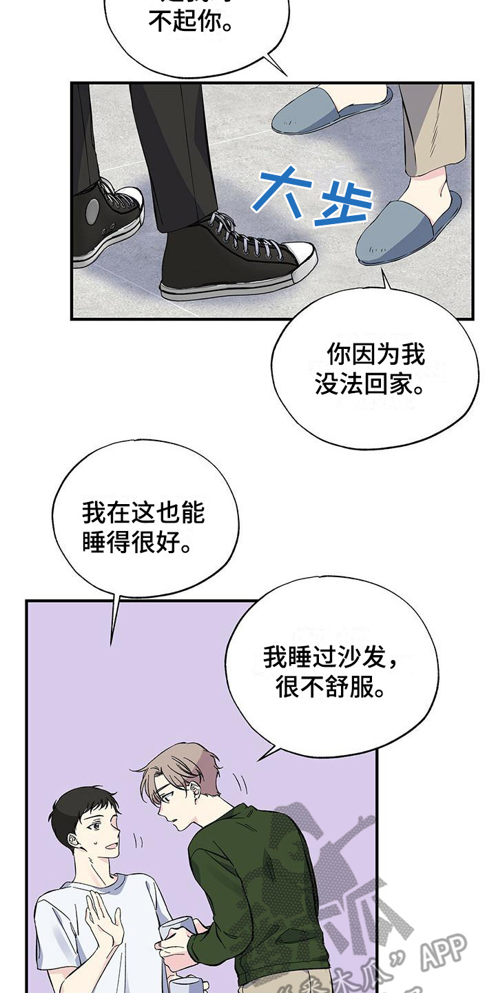 暧昧引起的误会漫画,第21话2图