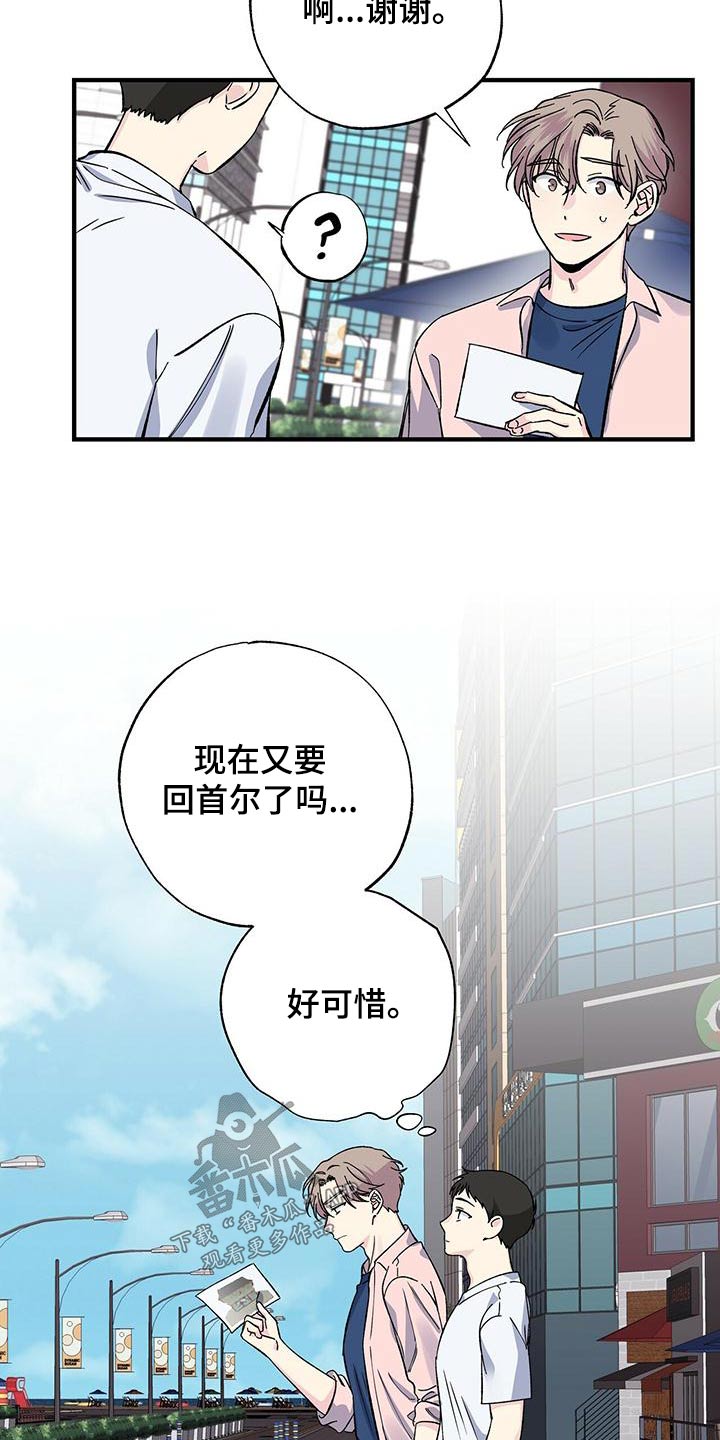 暧春漫画,第68话1图