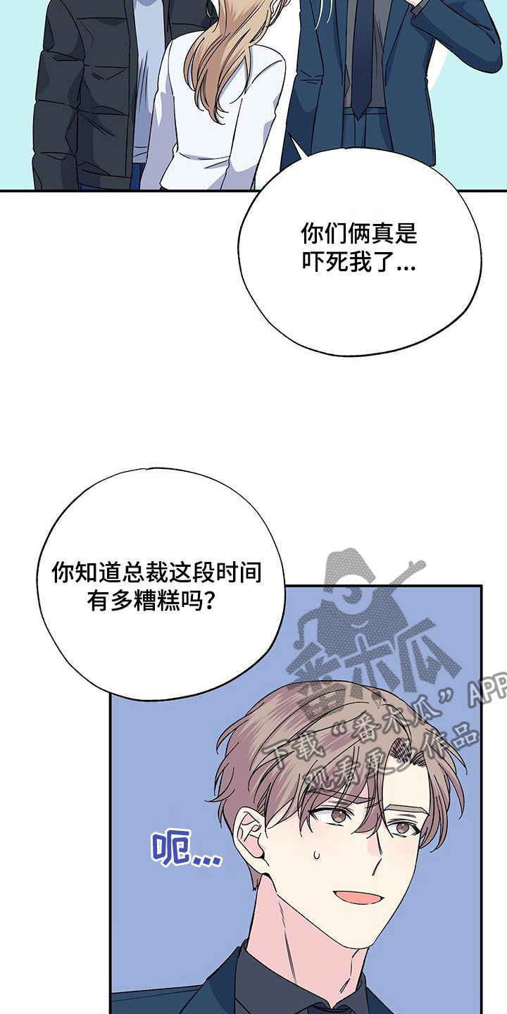 暧春漫画,第121话2图