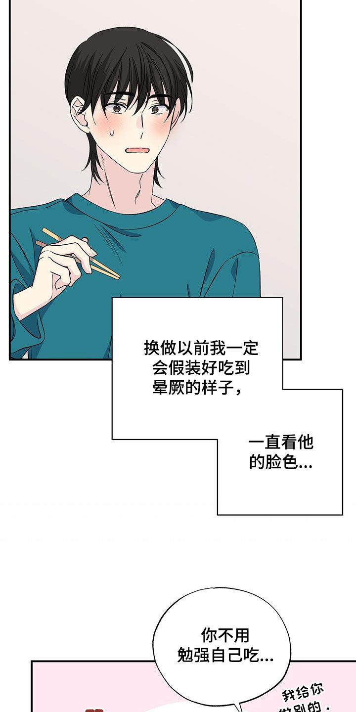 暧昧关系是什么意思漫画,第122话1图