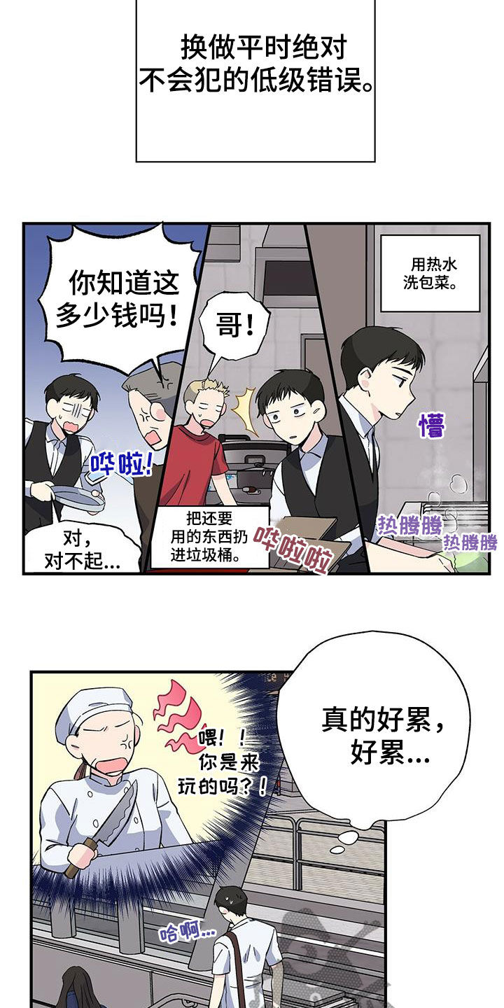 暧昧眼神表现漫画,第43话2图