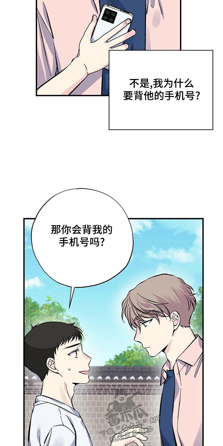 暧昧被发现了怎么办漫画,第66话1图