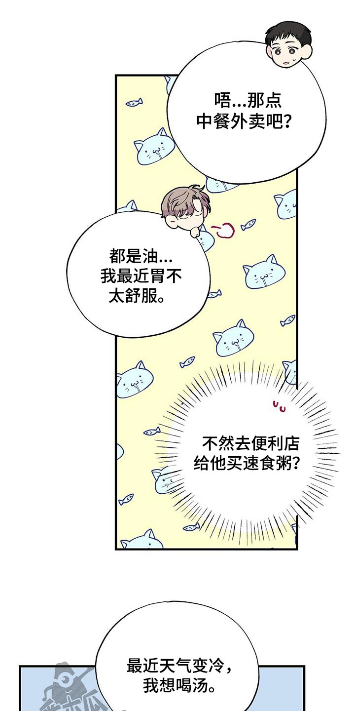 暧昧的颜色漫画,第77话1图