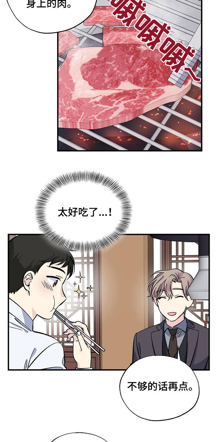 爱妹物语电影未删减版漫画,第36话2图