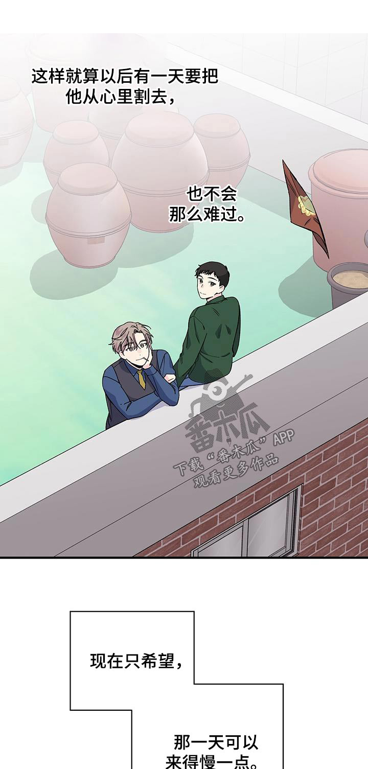 暧昧之罪漫画,第79话1图