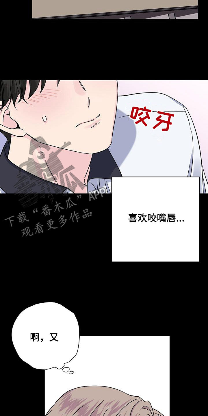 暧昧关系是什么意思漫画,第117话2图