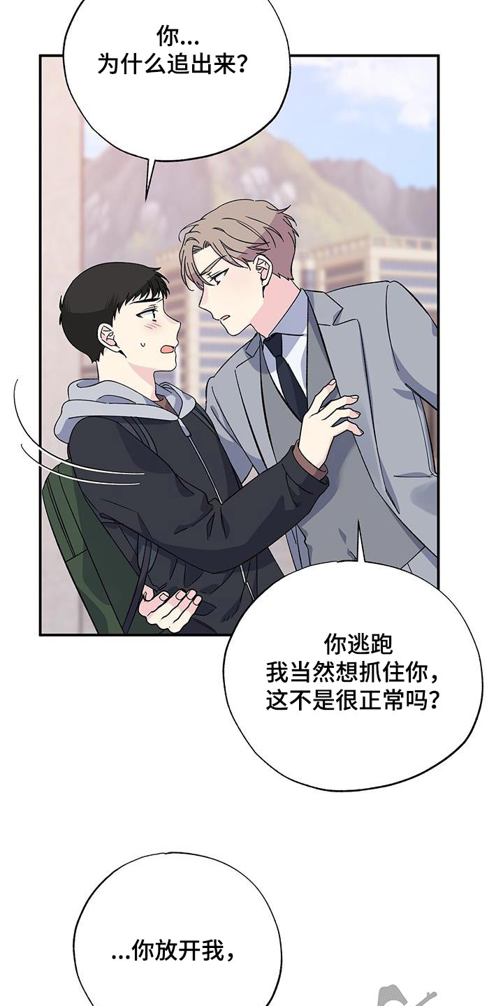 暧昧误会漫画,第103话1图