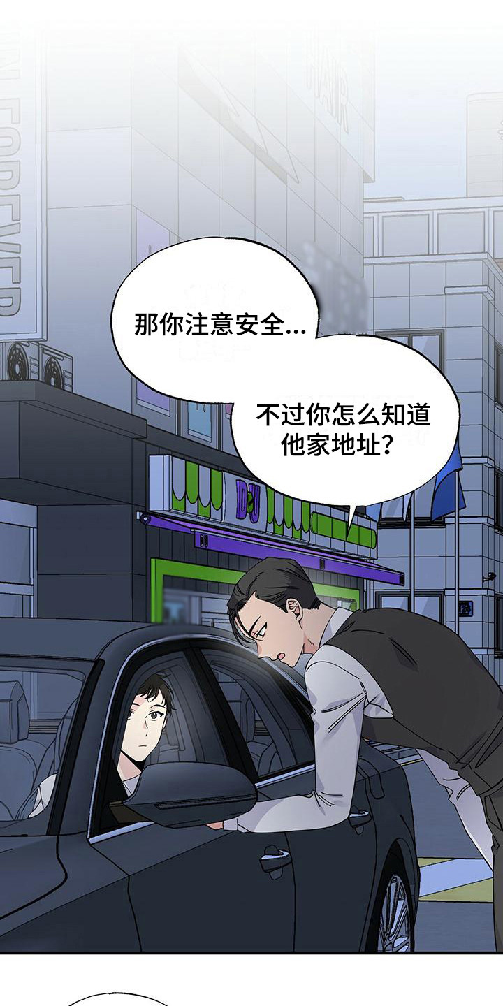 暧昧关系是什么意思漫画,第15话2图