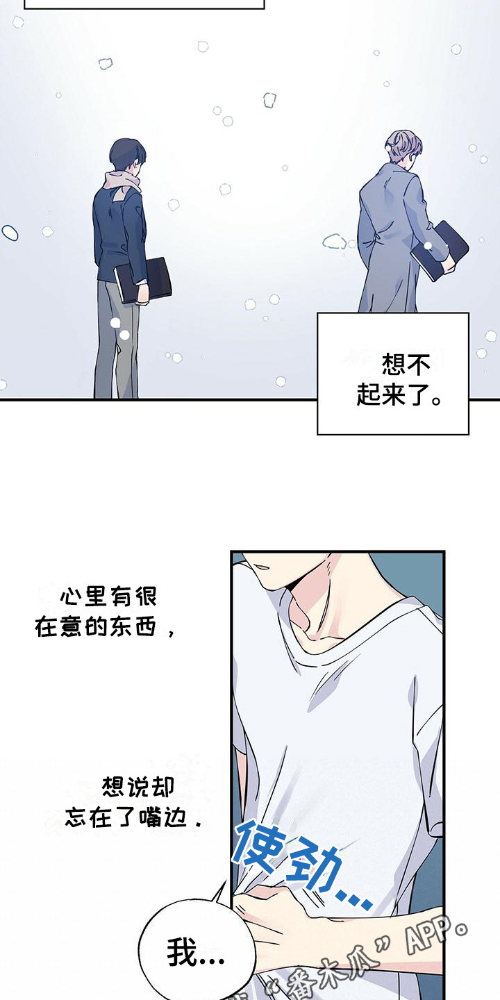 暧昧关系是什么意思漫画,第14话2图